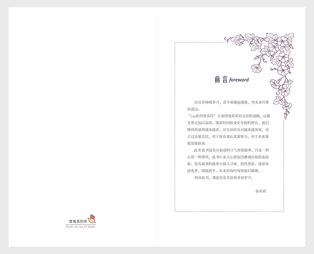 畫冊扉頁設(shè)計 《莉莉的星期天》